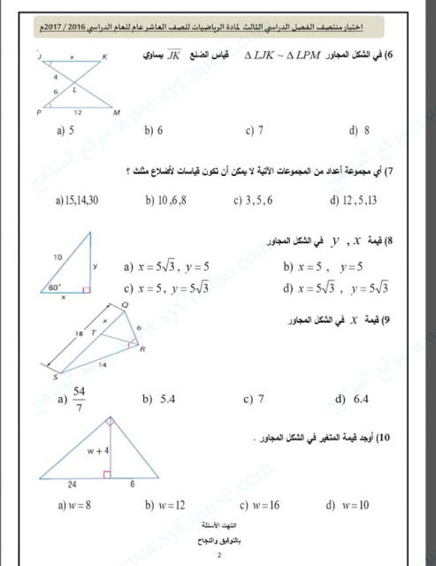 نموذج امتحان الرياضيات للصف التاسع نهاية الفصل الثالث 2024
