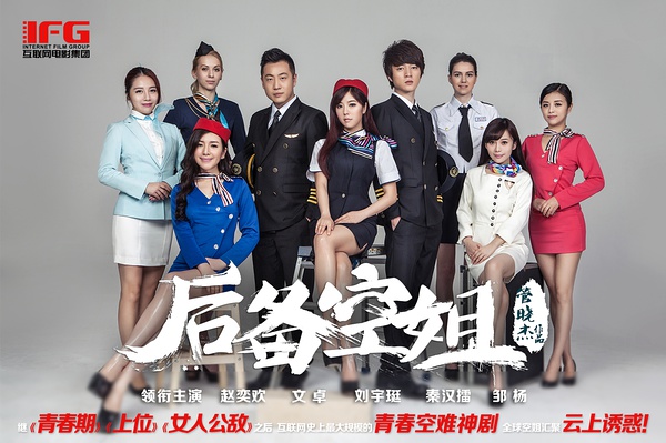 The Cabin Crew China Movie