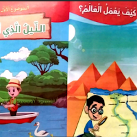 تحميل كتاب قطر الندى لغة عربية الصف الثانى الابتدائى الترم الثانى 2024 pdf