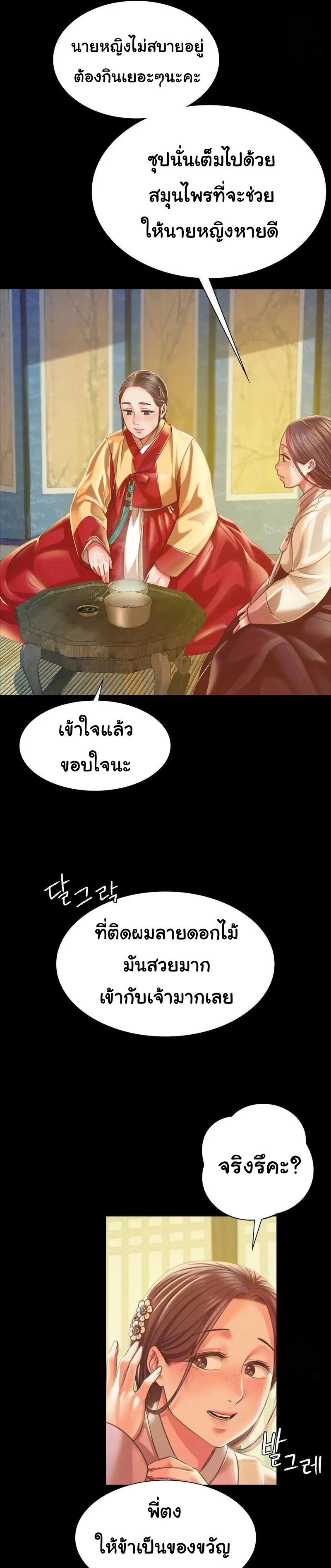 Madam ตอนที่ 37