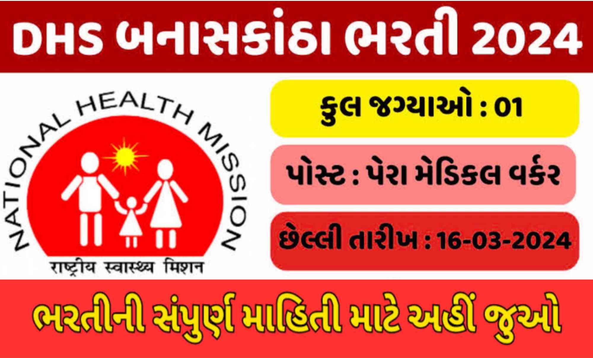 Dhs banaskantha recruitment 2024 staff nurse result Dhs banaskantha recruitment 2024 staff nurse notification Dhs banaskantha recruitment 2024 staff nurse exam date Dhs banaskantha recruitment 2024 staff nurse apply online Dhs banaskantha recruitment 2024 staff nurse date banaskantha fhw vacancy nhm banaskantha recruitment 2023 rbsk vacancy in gujarat 2023