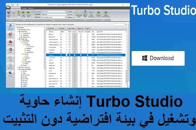 Turbo Studio 2-2-13-1 برنامج إنشاء حاوية افتراضية وتشغيل البرامج في بيئة افتراضية دون التثبيت