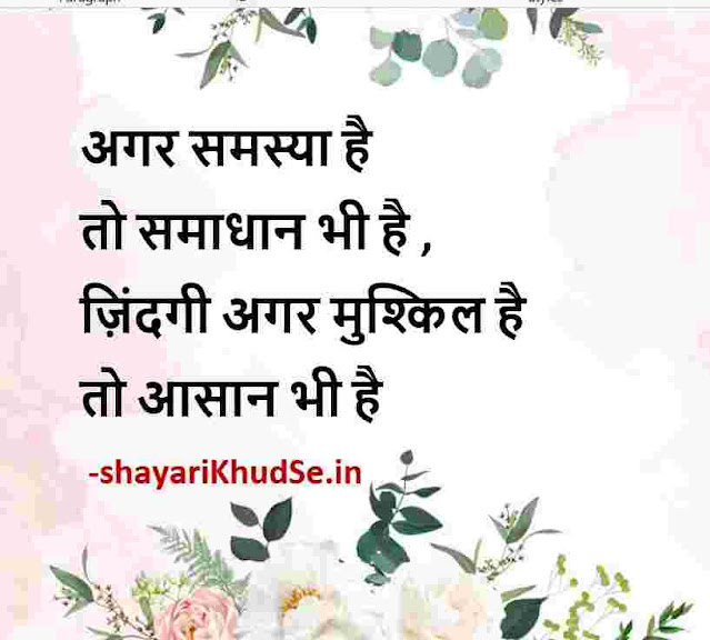 zindagi status in hindi images, zindagi status hindi photo