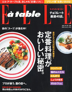 Elle a table (エル・ア・ターブル) 2012年 03月号 [雑誌]