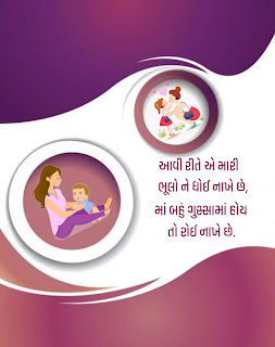 Maa Shayari Gujarati