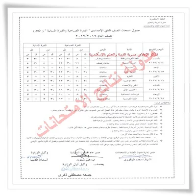 جدول إمتحانات محافظة الاسكندريه الترم الاول 2017 جميع المراحل (ابتدائى - اعدادى - ثانوى)