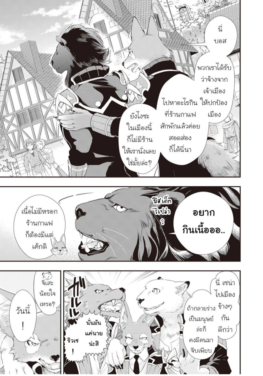 Reijou wa Mattari wo Goshomou - หน้า 3