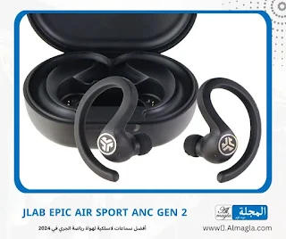 سماعات الأذن JLab Epic Air Sport ANC