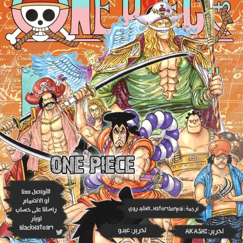 مانجا One Piece الفصل 987 مترجمة اون لاين