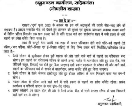 दुर्गा पूजा में यातायात व्यवस्था सुचारू रूप से चलाने के लिए छोटे-बड़े वाहनों का मार्ग निर्धारित किया गया है