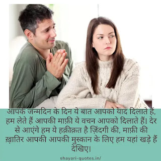 Sorry for late wish meaning in hindi