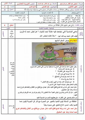 مذكرات المقطع الثامن عيد الاضحى الاسبوع الثاني 32 السنة الاولى ابتدائي الجيل الثاني