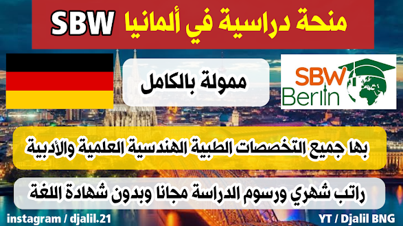 منحة مؤسسة SBW Berlin للطلاب الدوليين للدراسة في ألمانيا SBW Berlin Foundation Scholarships for International Students to Study in Germany