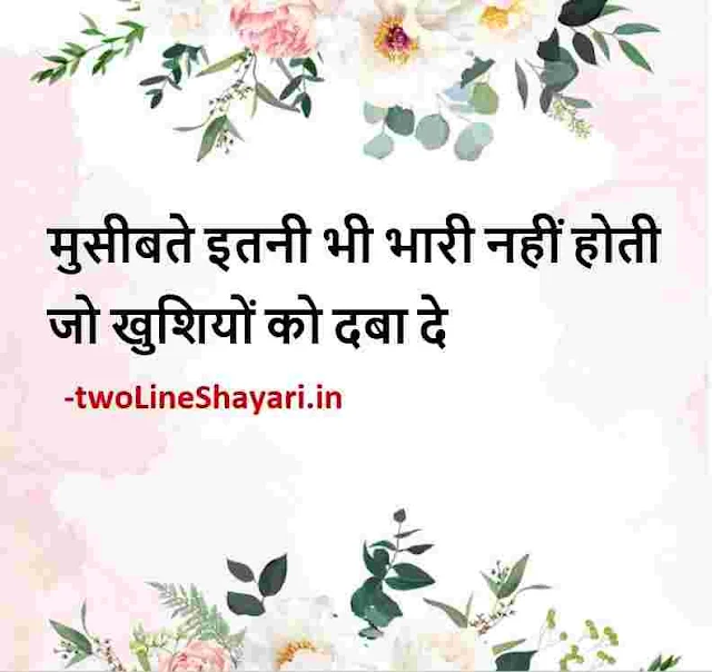 hindi life thoughts images, hindi life quotes images, inspirational hindi quotes images