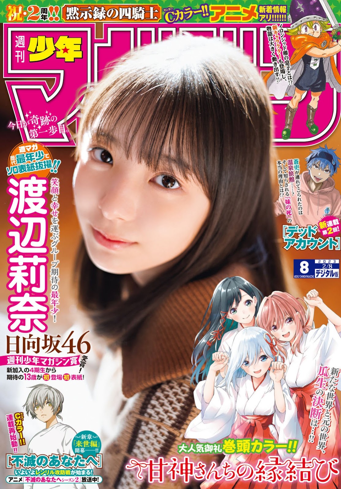 Watanabe Rina 渡辺莉奈, Shonen Magazine 2023 No.08 (週刊少年マガジン 2023年8号) img 2