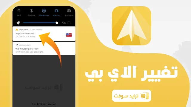 تنزيل يوجا vpn