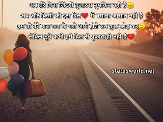 Breakup Quotes In Hindi