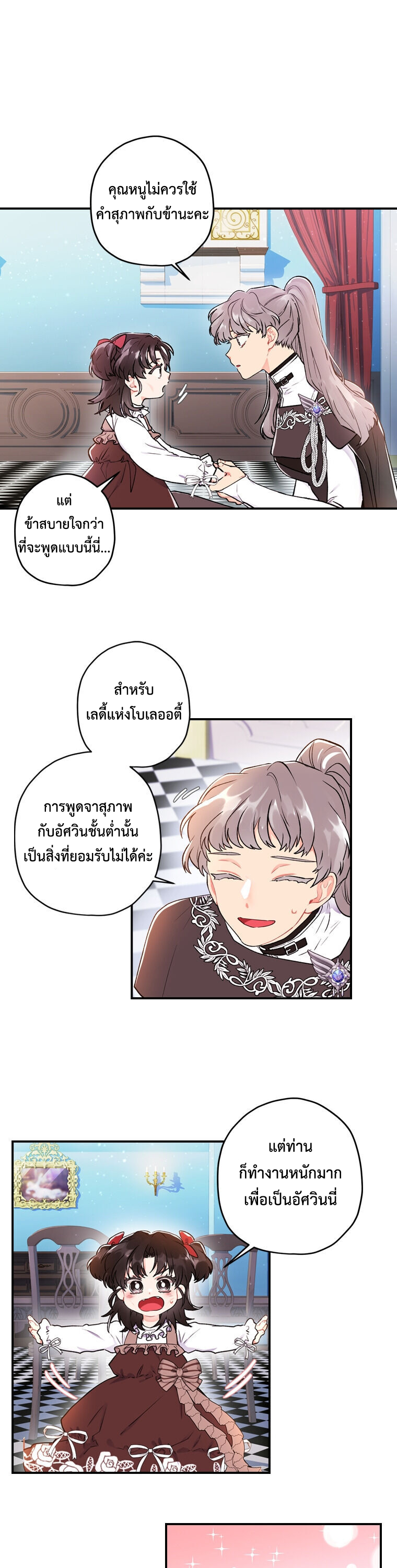 I Became the Male Lead’s Adopted Daughter ตอนที่ 7