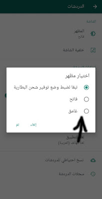 تفعيل الوضع الليلي في واتساب