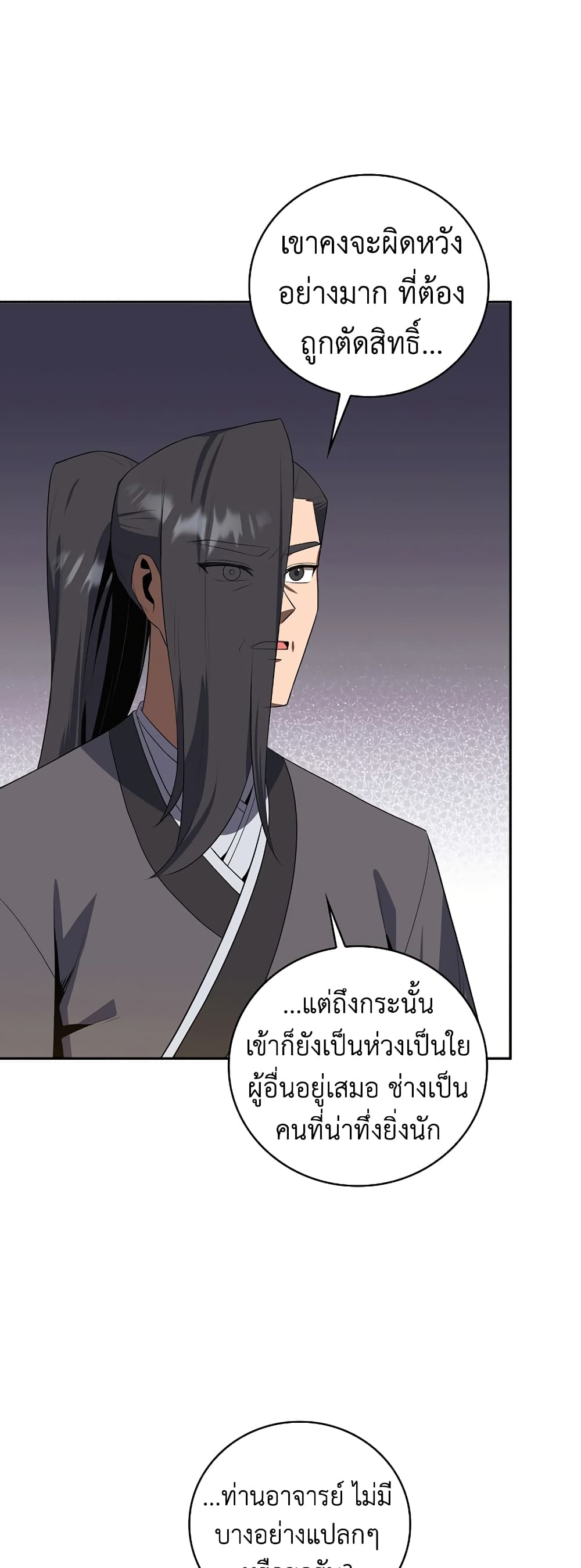 Champion’s Path to Murim ตอนที่ 37