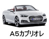 AUDI A5ｶﾌﾞﾘｵﾚ F57 ワイパー　感想　評判　口コミ　レビュー　値段