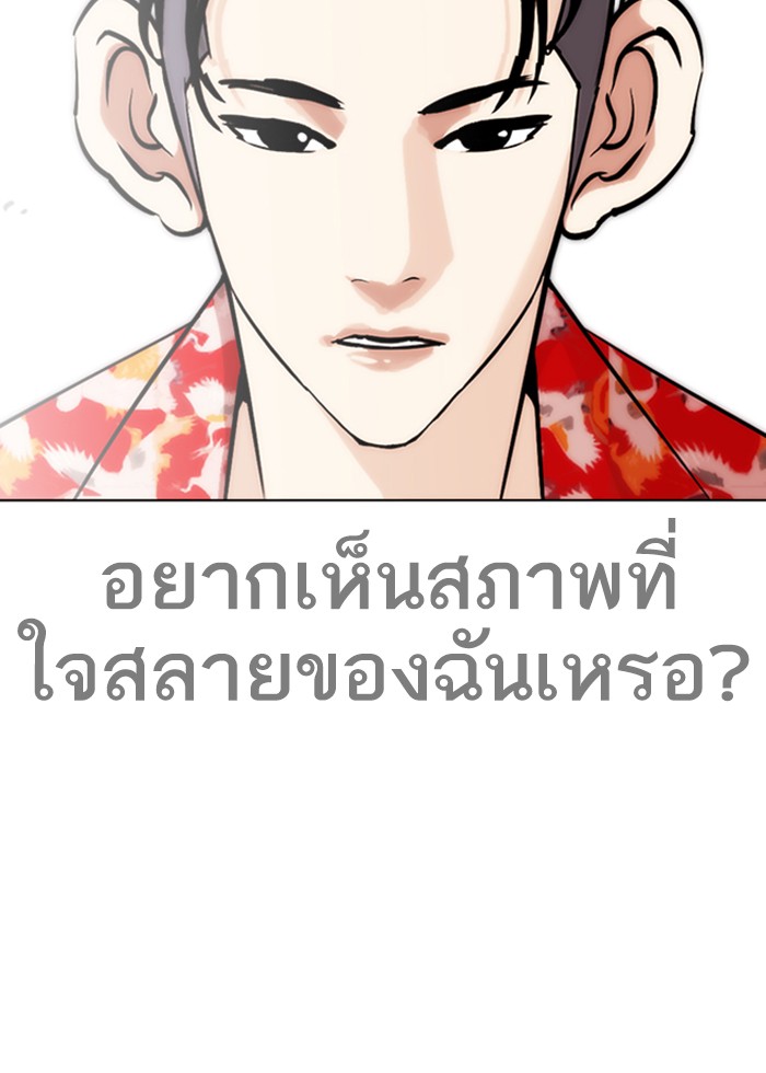 Lookism ตอนที่ 258