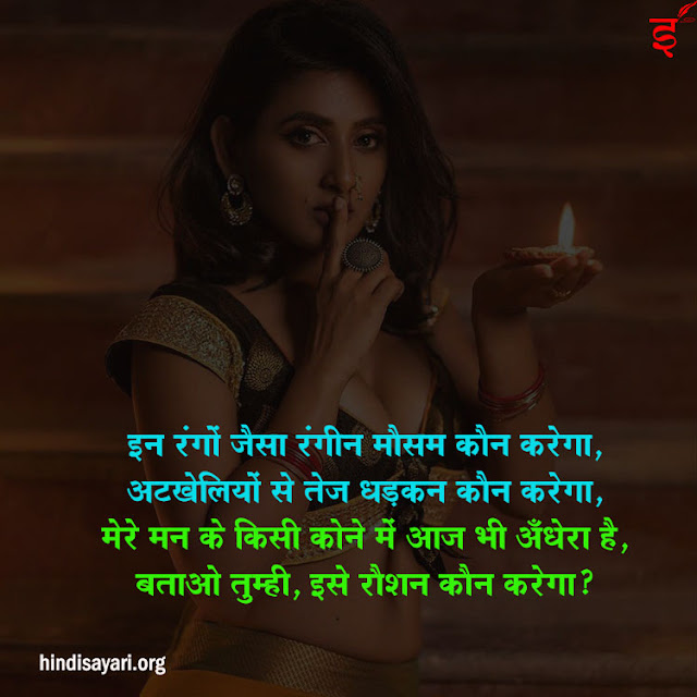 Hot Romantic Diwali Shayari wishes in Hindi image download