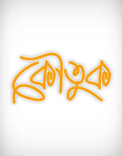 kautuk vector, kautuk letter, kautuk calligraphy, kautuk type, trick vector, jest vector, article vector, fun vector, thesis vector, frolic vector, joke vector, কৌতুক, kautuk vector ai, kautuk vector eps, kautuk vector png, kautuk vector svg