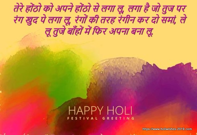 HAPPY HOLI 2019 HINDI STATUS | SHAYARI |