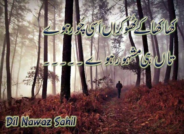 Khaa khaa ke thoukraan assi choor huwe Urdu Poetry Sad