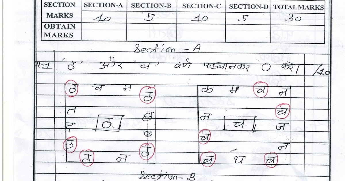 1st Standard Unit Test Paper - Hindi :- 27/06/2019