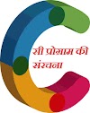 Structure of c program in hindi ,सी प्रोग्राम की संरचना हिंदी में 