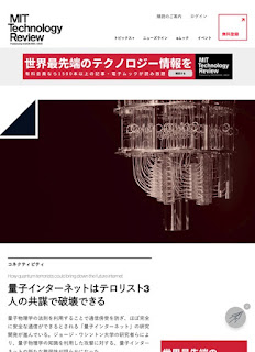 量子インターネットはテロリスト3人の共謀で破壊できる／MIT Technology Review（2019.02.12）