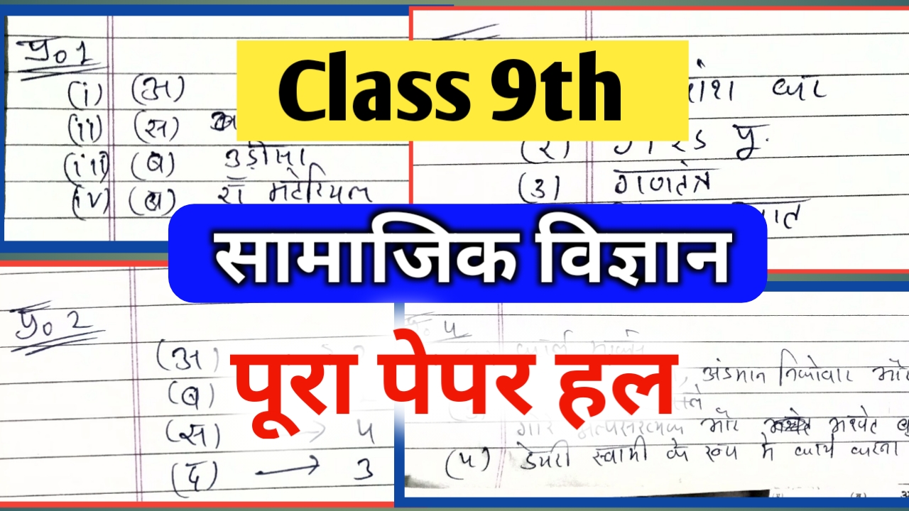 Revision test class 9th social science paper full solution