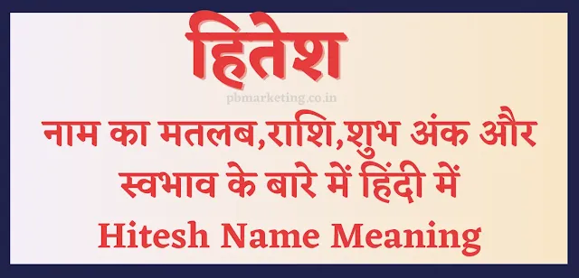 Hitesh Name Meaning Hindi