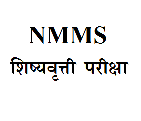 NMMS EXAM 2022 FINAL ANSWER KEY DECLEAR -NMMS परीक्षा अंतिम उत्तर सूची जाहीर 