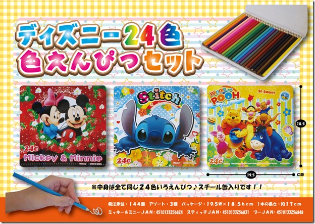 ディズニー24色いろえんぴつセット