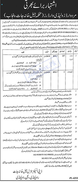 Police Jobs 2023 in Jail Department | government jobs in pakistan today|