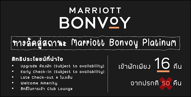 Challenge Marriott Bonvoy Platinum Elite