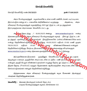 ஓட்டுநர், நடத்துநர் பணியிடங்களுக்கு இன்று முதல் விண்ணப்பிக்கலாம் - தமிழக அரசு.