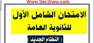 70 سؤال إختياري بالإجابات الصحيحة لغة عربية ثانوية عامة نظام جديد