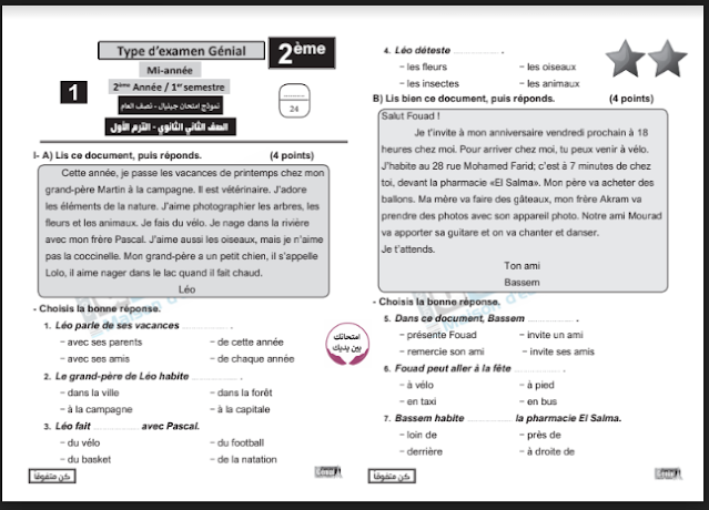 مراجعة كتاب جينيال Genial لغة فرنسية للصف الثانى الثانوى الترم الأول 2023 pdf