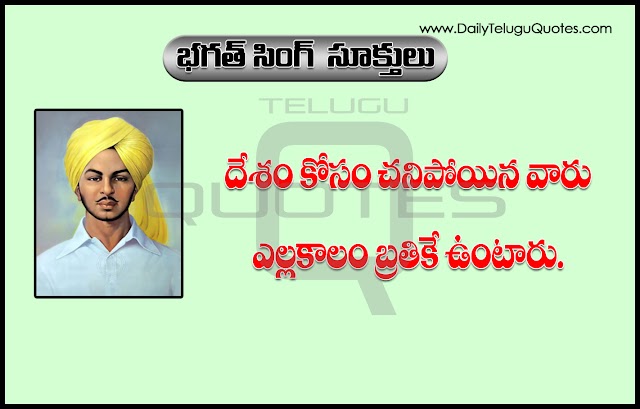 Bhagat Singh Telugu Quotes and Images