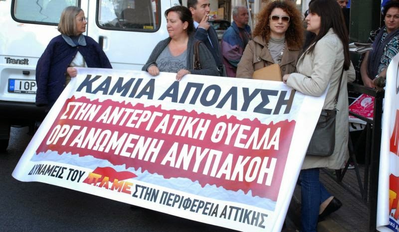 ΠΑΜΕ στην Περιφέρεια Αττικής: Τα λεφτά της Περιφέρειας είναι του λαού