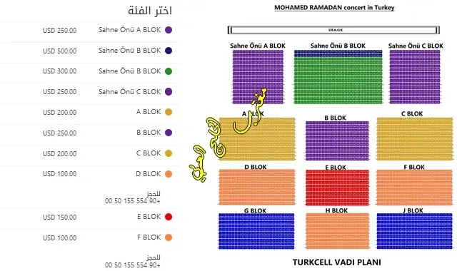 شراء تذاكر حفلة محمد رمضان تركيا