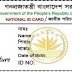 প্রবাসীরা কিভাবে জাতীয় পরিচয় পত্র নিবন্ধন করবেন!!
