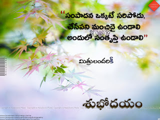 telugu quote, nice words on life in telugu, famous good morning quotes in telugu, telugu online good morning quotes