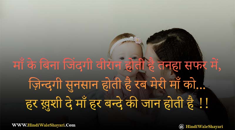 Heart Touching Mother Shayari in hindi