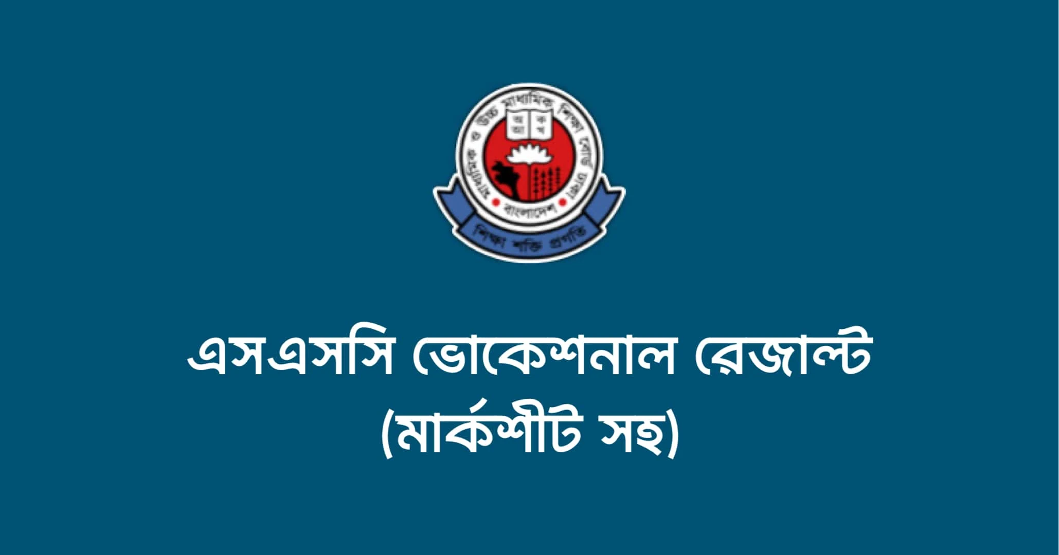 SSC Vocational Result 2024