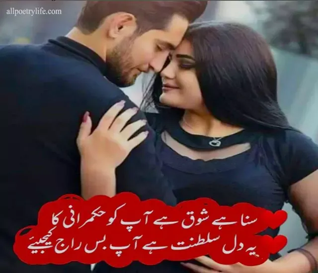 Best-romantic-poetry-in-urdu-for-lovers-quotes-status-couple-pictures